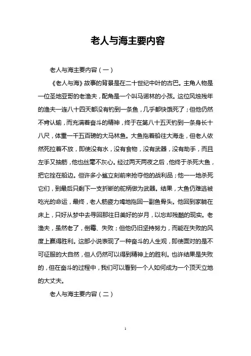 老人与海主要内容