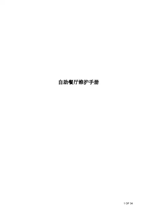 CRH5餐车设备维修手册