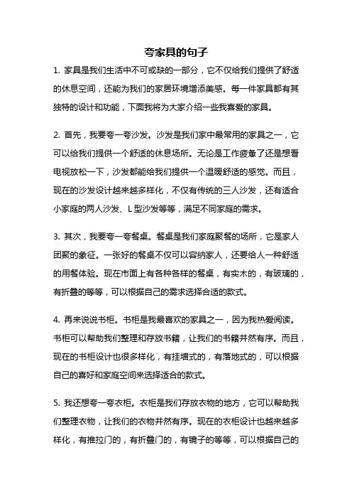 夸家具的句子