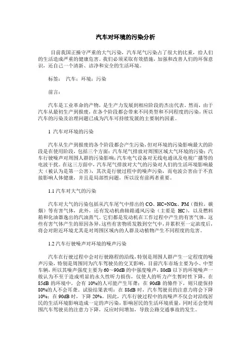 汽车对环境的污染分析