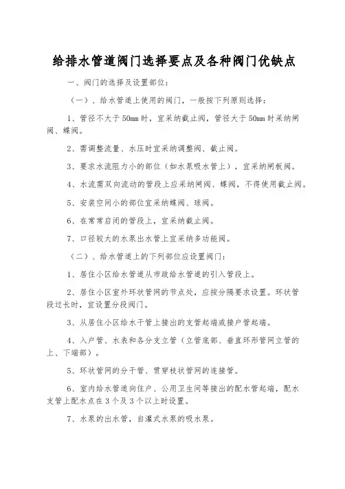 给排水管道阀门选择要点及各种阀门优缺点
