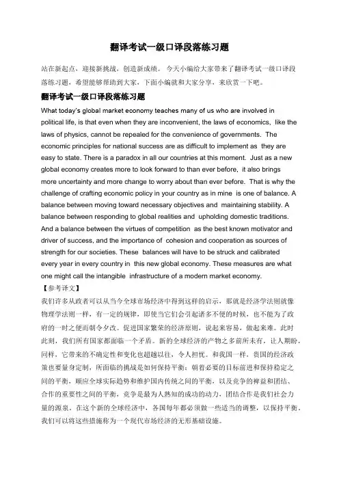 翻译考试一级口译段落练习题