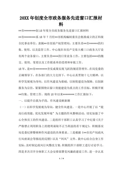 2019年创度全市政务服务先进窗口汇报材料