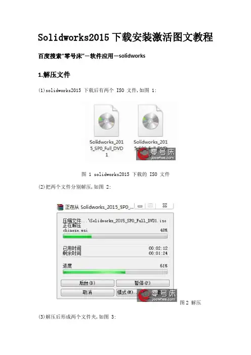 Solidworks2015下载安装激活图文教程