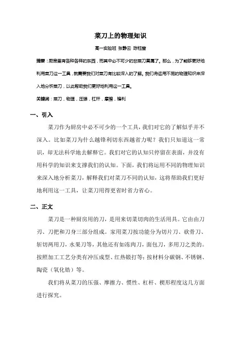 菜刀上的物理知识