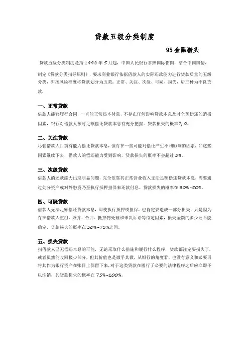 贷款五级分类制度