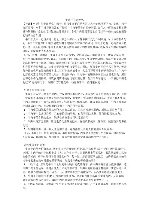 牛肉干有营养吗