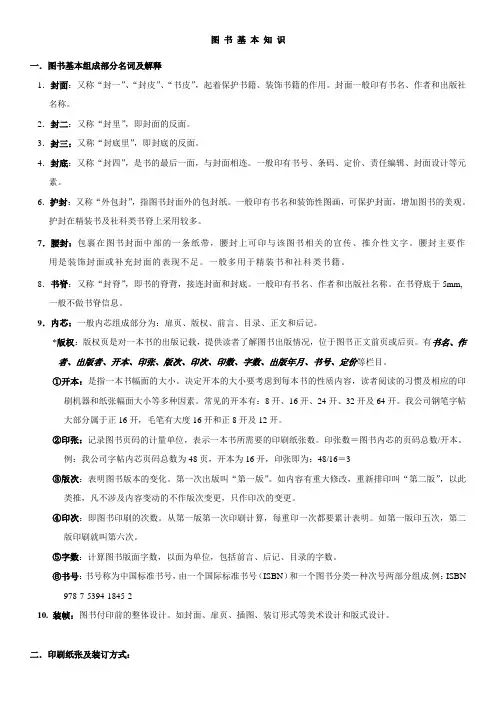 图书出版装订基本知识