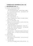 六西格玛黑带知识大纲2014