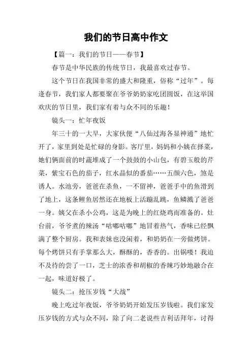 我们的节日高中作文