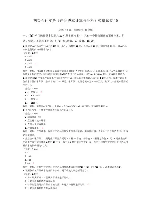 初级会计实务(产品成本计算与分析)模拟试卷19