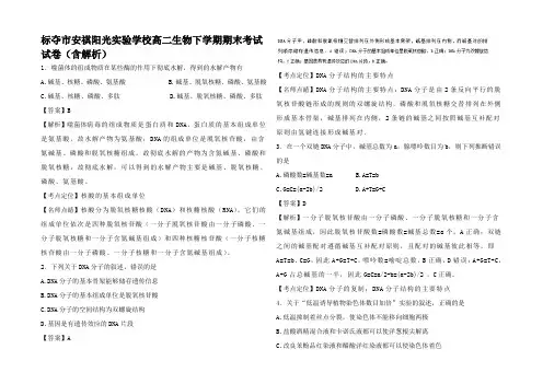 高二生物下学期期末考试试卷(含解析)高二全册生物试题_01