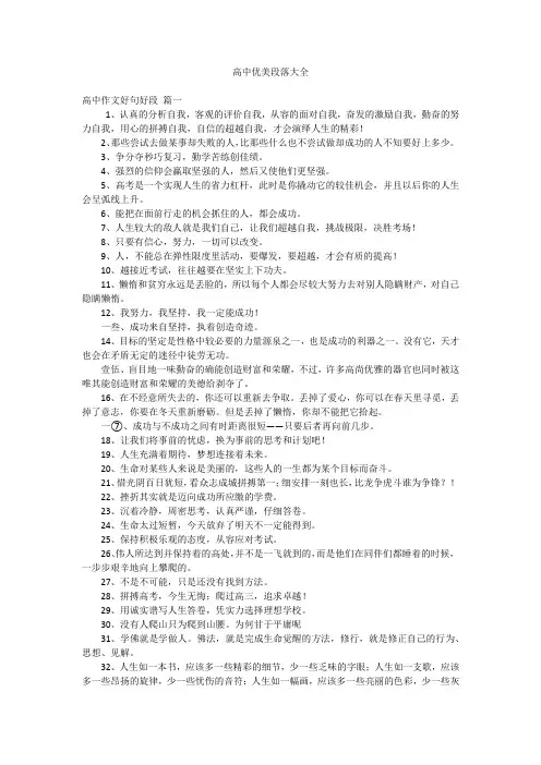 高中优美段落大全
