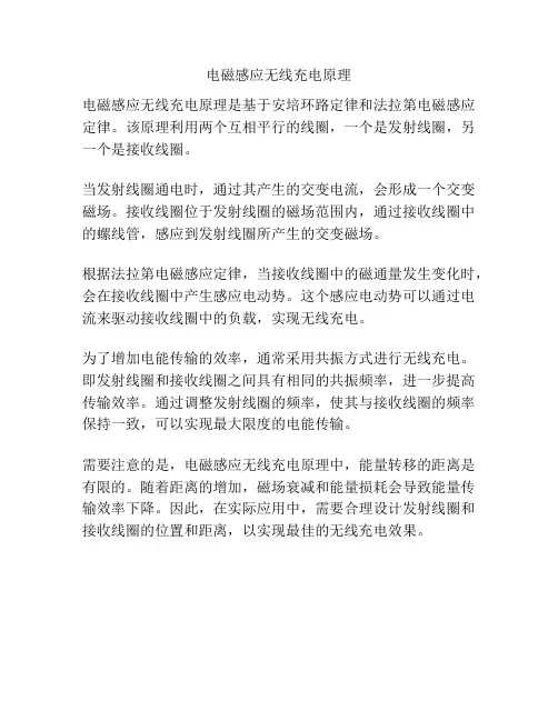 电磁感应无线充电原理