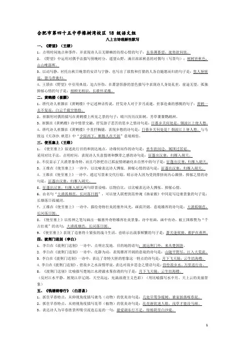 部编版八上语文古诗文理解性默写(含答案)