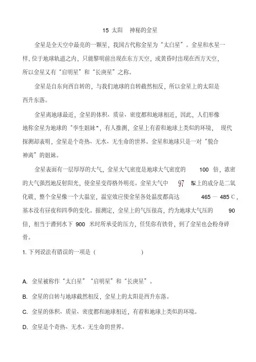 2019最新部编版五年级语文上册15太阳一课一练及答案-精选