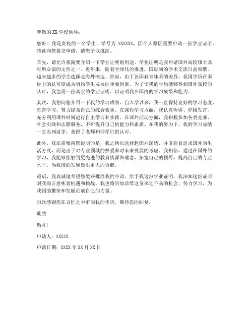 学业证明申请书模板