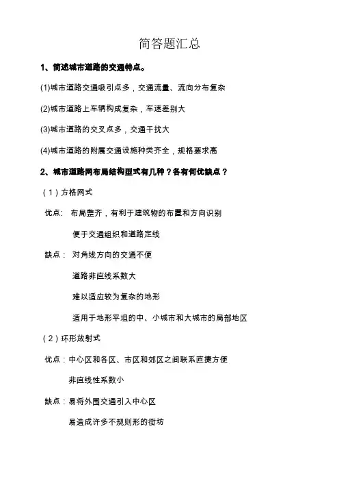 正版道路简答题汇总