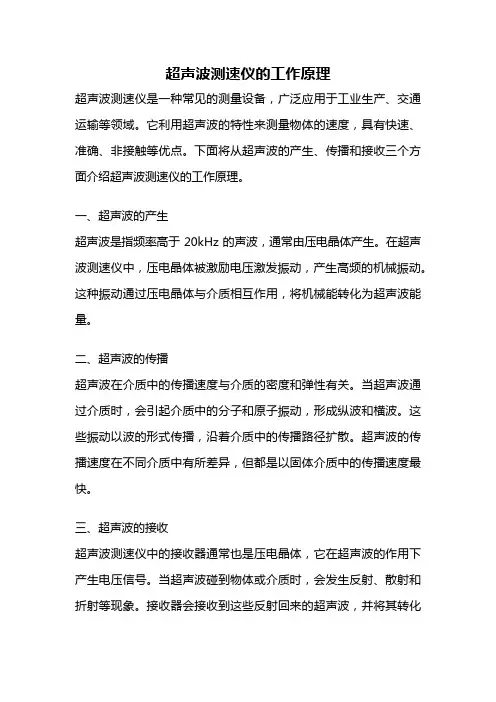 超声波测速仪的工作原理