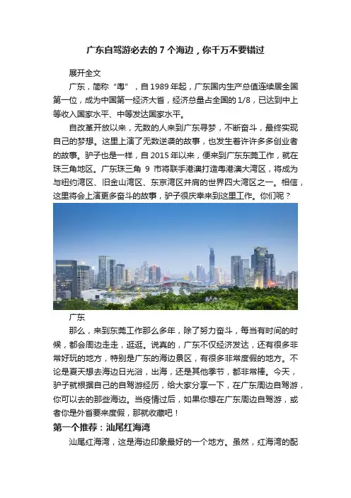广东自驾游必去的7个海边，你千万不要错过