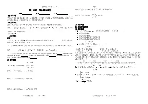 线性规划  导学案