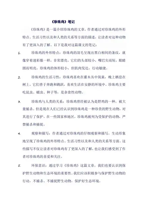 《珍珠鸡》笔记