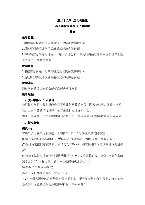 26.2实际问题与反比例函数(教案)初中数学人教版九年级下册