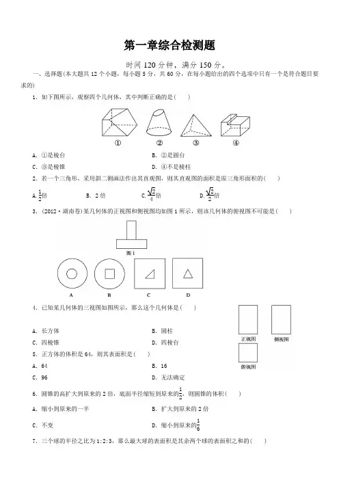 高一数学必修2第一章测试题及答案