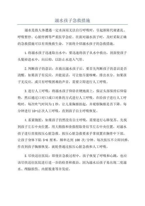 溺水孩子急救措施