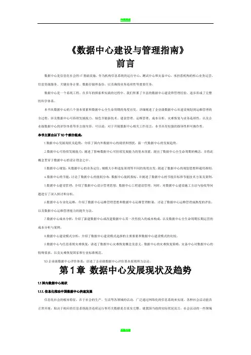 数据中心建设与管理指南