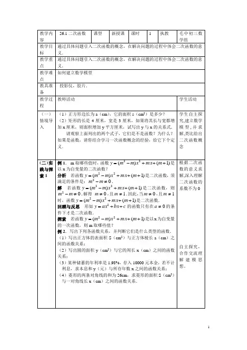 九年级数学第26章二次函数教案