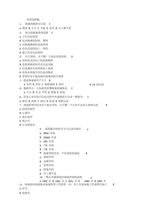 病案管理试题及答案