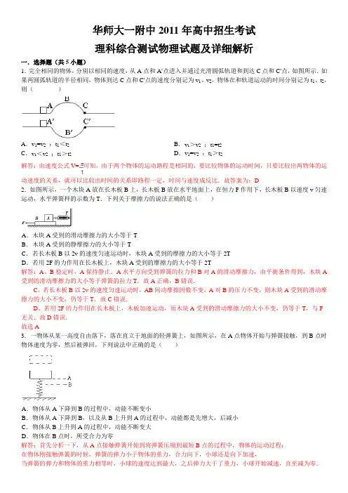 2011华师一附中自主招生考试物理试题及详细解析