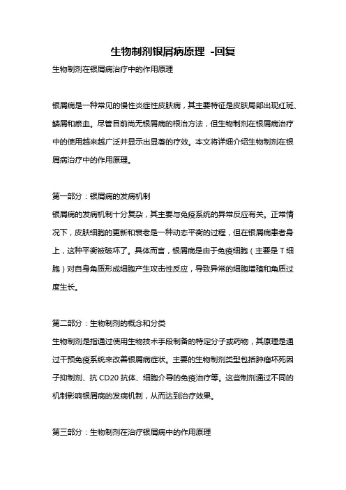 生物制剂银屑病原理 -回复