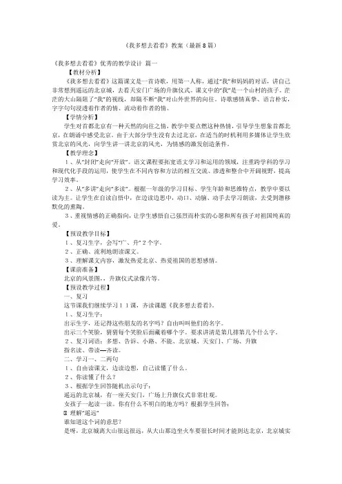 《我多想去看看》教案(最新8篇)