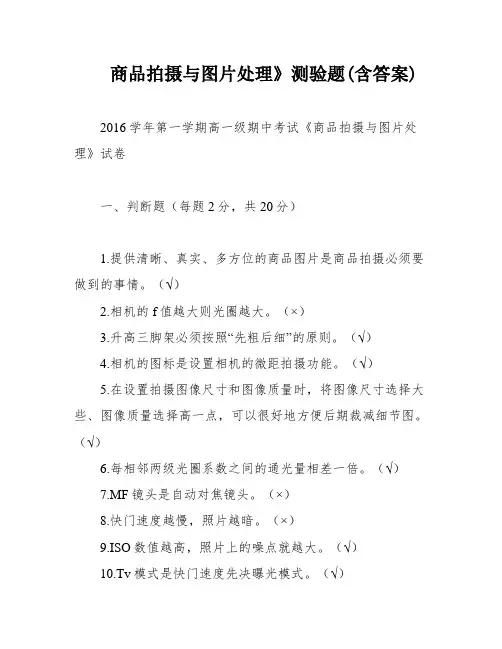 商品拍摄与图片处理》测验题(含答案)