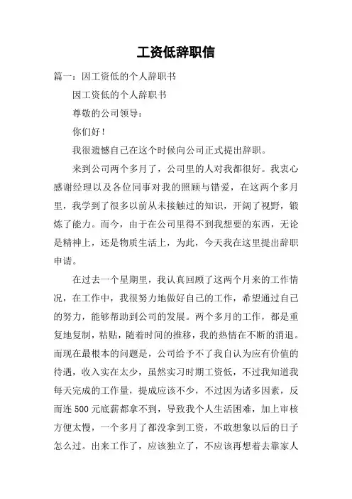 工资低辞职信