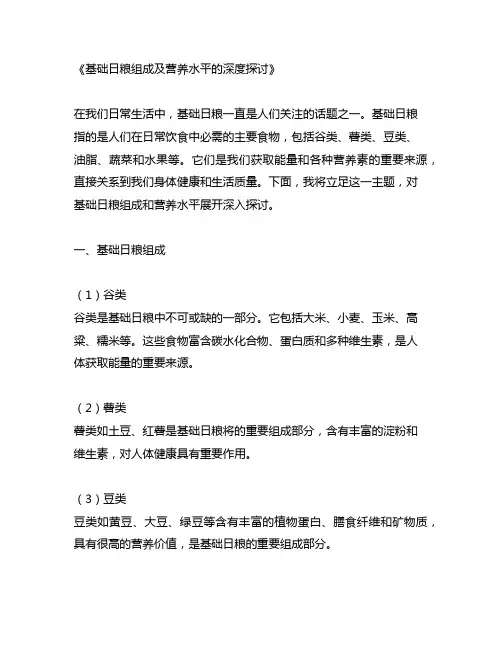 基 础 日 粮 组 成 及 营 养 水 平