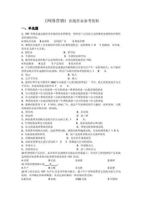 《网络营销》试题及参考答案