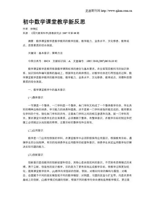 初中数学课堂教学新反思