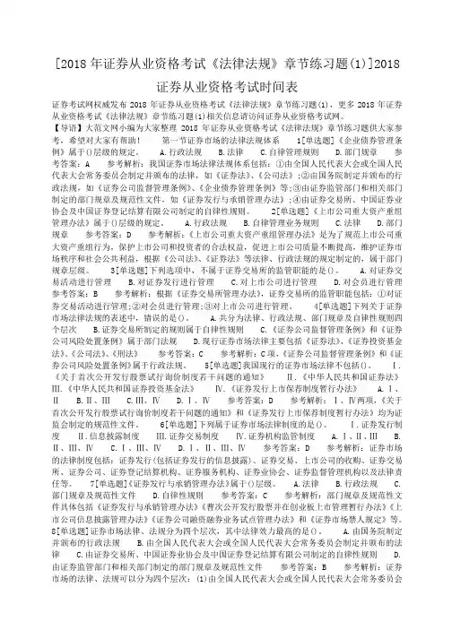小度写范文2018年证券从业资格考试《法律法规》章节练习题(1)模板