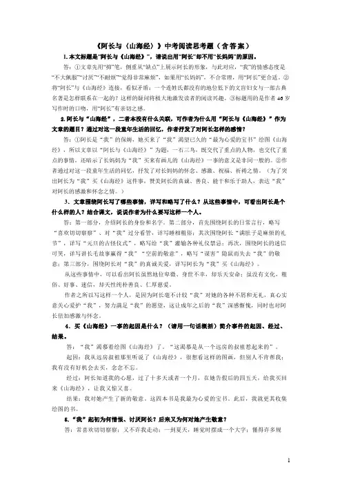 《阿长与〈山海经〉》中考阅读思考题(含答案)