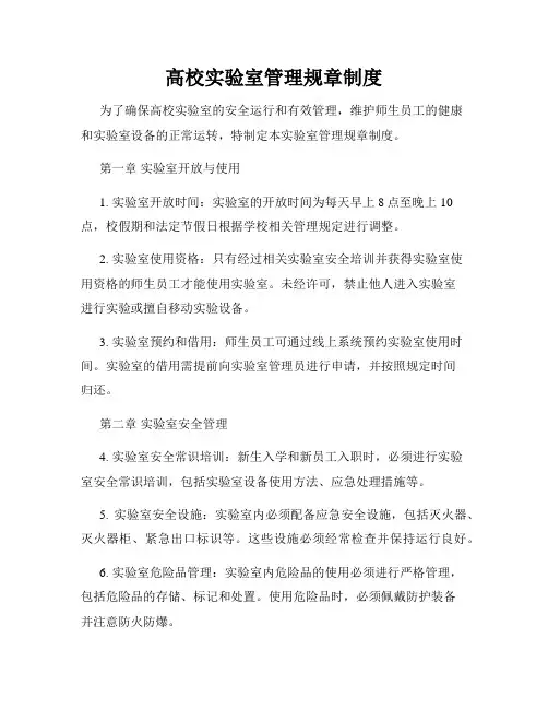 高校实验室管理规章制度