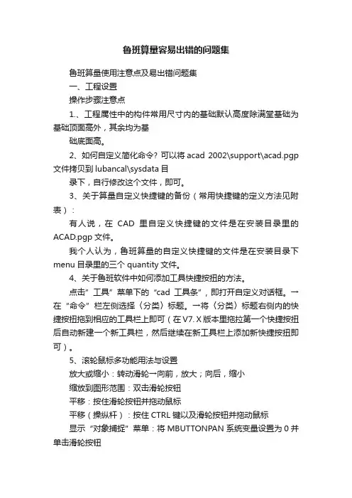 鲁班算量容易出错的问题集