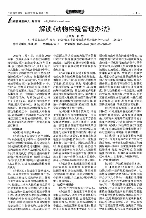 解读《动物检疫管理办法》
