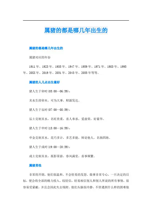 属猪的都是哪几年出生的