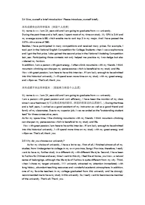 研究生面试开放性题目总结(英语)