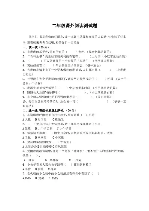 二年级课外阅读测试题及参考答案