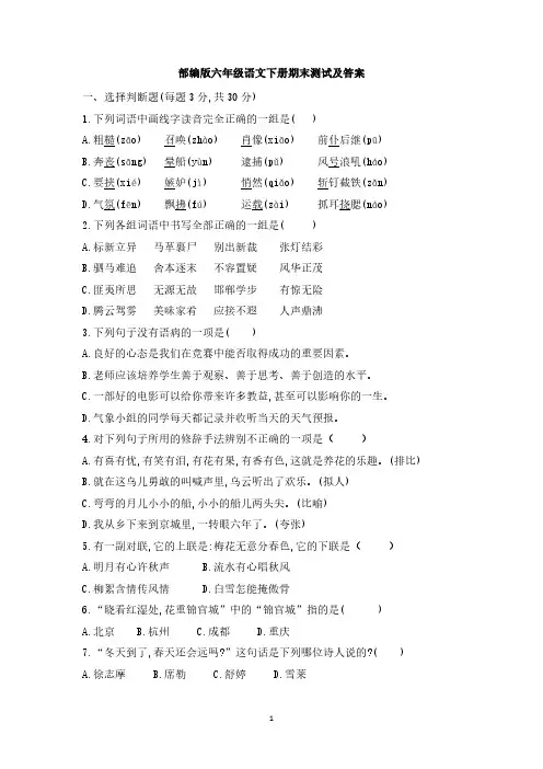 人教版小学六年级下期末考试试卷(含答案)(11)