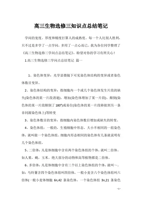 高三生物选修三知识点总结笔记